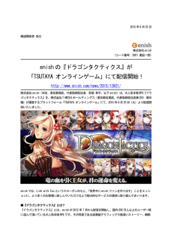 詳細をPDFで表示 - 株式会社enish