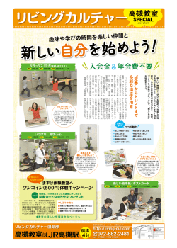高槻教室はJR高槻駅 - リビングカルチャー倶楽部