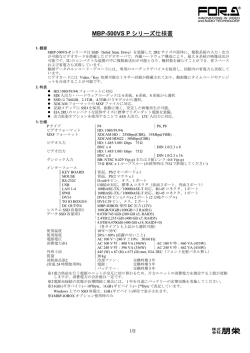 MBP-500VS Pシリーズ仕様書[PDF:202.8KB]