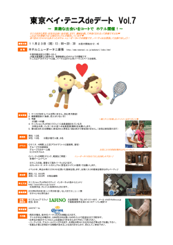 東京ベイ・テニスdeデート Vol.7