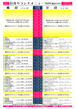 日 替 り ラ ン チ メ ニ ュ ー