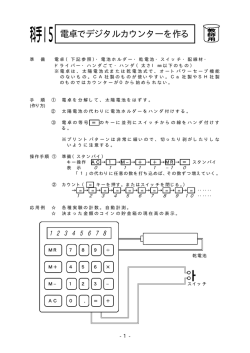 電卓でデジタルカウンターを作る