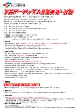 2017年1月1日（祝）&sim;2月15日（水）必着