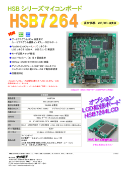 HSB7264 HSB7264LCD 製品カタログ \(14.03\)
