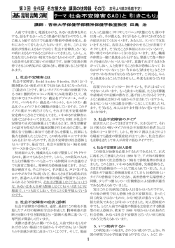 第 3 回 全代研 名古屋大会 講演の抜粋録 その① 基調講演 テーマ：社会