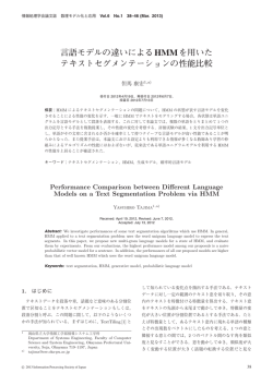言語モデルの違いによるHMMを用いた テキストセグメンテーションの性能