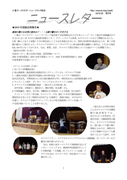 2003 年度総会特集号   - 三重オーストラリア・ニュージーランド協会