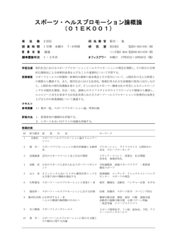 H24年度シラバス（スポーツプロモーションコース）