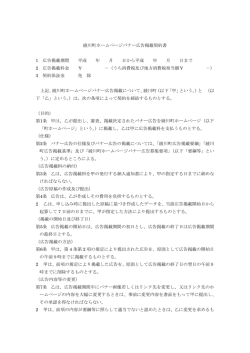綾川町公式ホームページバナー広告掲載契約書(115KBytes)
