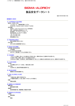 製品安全データシート