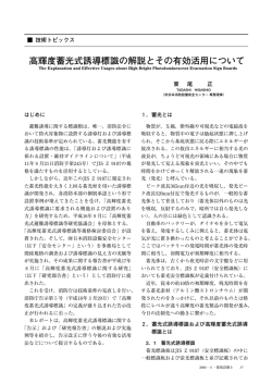 高輝度蓄光式誘導標識の解説とその有効活用について