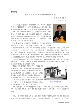 特別寄稿 小尾名古屋税関長