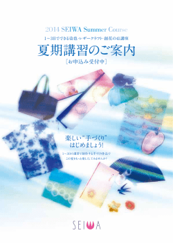 2014夏期講習のご案内