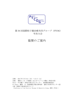 協賛のご案内 - 株式会社プロコムインターナショナル