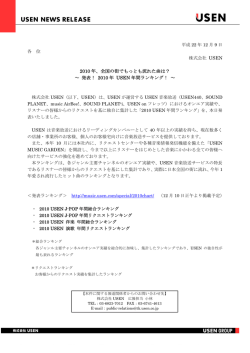 2010 年 USEN 年間ランキング！