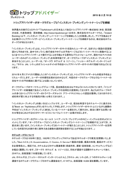 インスタント・ブッキング - TripAdvisor