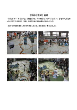 『素敵な恵那』情報