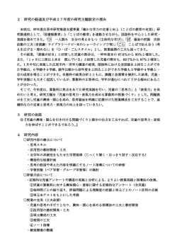 研究推進計画
