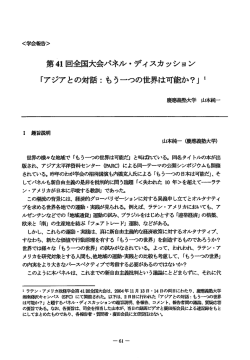 第41回全国大会パネル・ディスカッション