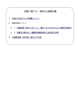 X線に関する一般的な基礎知識