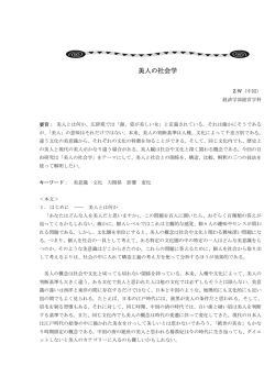 美人の社会学