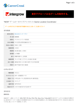 "NEW" ゲームローカライズアシスタント/ Game Localize Coordinator