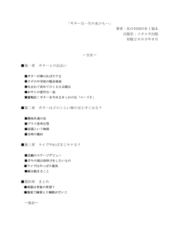 「ギターは一生の友かも・・」 著者：KOHMORI福永 出版社：コオロギ出版