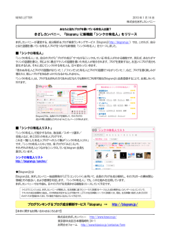 きざしカンパニー、『blogram』に新機能「シンクロ有名人」をリリース ブログ