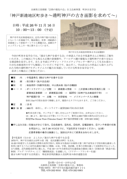 神戸新港地区町歩き～港町神戸の古き面影を求めて