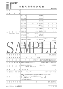 内 航 定 期 傭 船 契 約 書