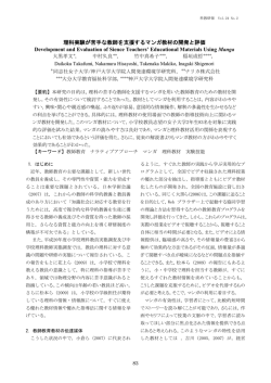 理科実験が苦手な教師を支援するマンガ教材の