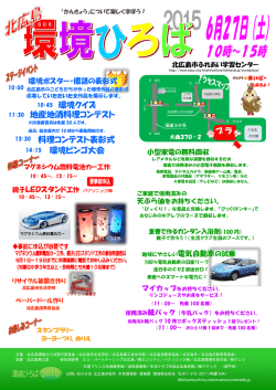 環境クイズ 地産地消料理コンテスト 14：15 環境ビンゴ大会 13