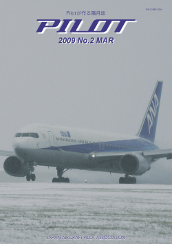 2009 No.2 MAR - 公益社団法人 日本航空機操縦士協会