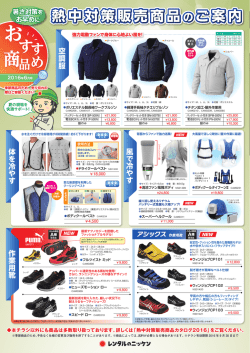 2016年6月おすすめ商品 PDF:2.43MB