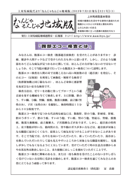 「腹部エコー検査とは」