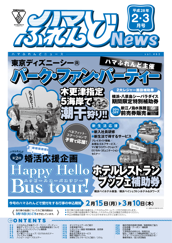 2 3月号 横浜市勤労者福祉共済 ハマふれんど