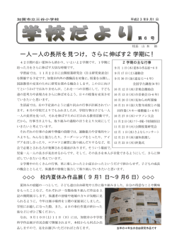 一人一人の長所を見つけ，さらに伸ばす2学期に！