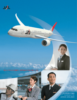 アニュアルレポート - Japan Airlines