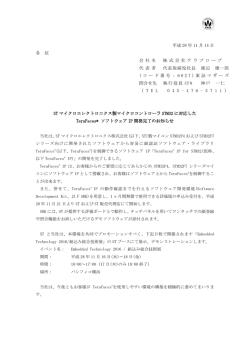 STマイクロエレクトロニクス製マイクロコントローラSTM32