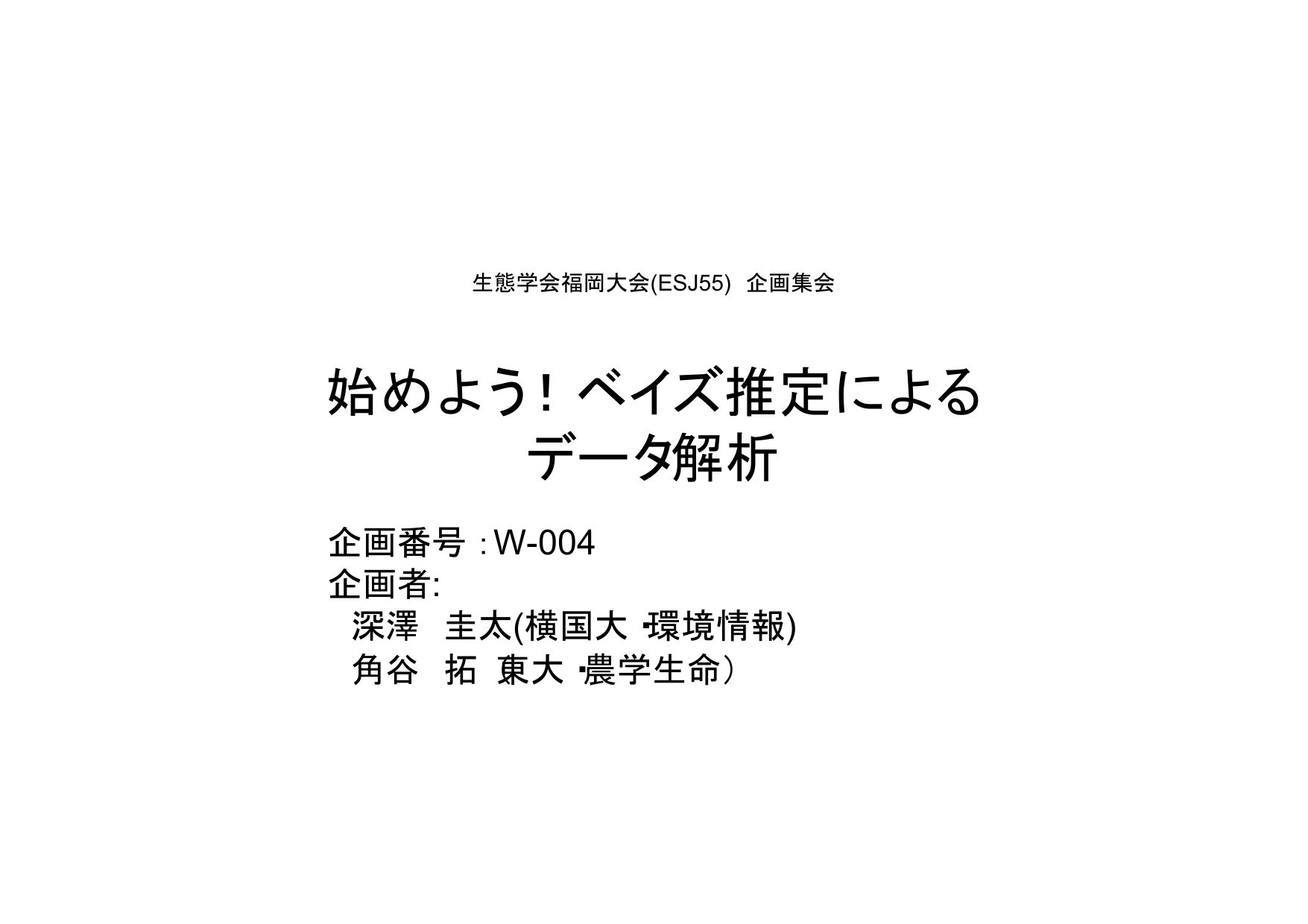 始めよう ベイズ推定による データ解析
