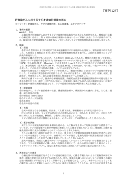 【事例 124】