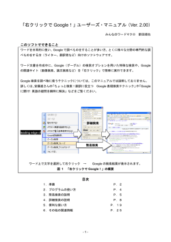 「右クリックで Google！」ユーザーズ・マニュアル