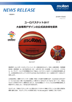 ユーロバスケット2017 大会専用デザインの公式試合球を提供