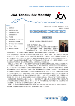 JCA Tohoku Six Monthly