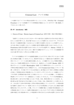 Criminal Law アメリカ刑法