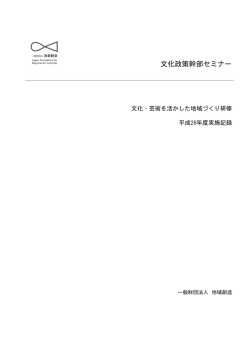 6 - 地域創造