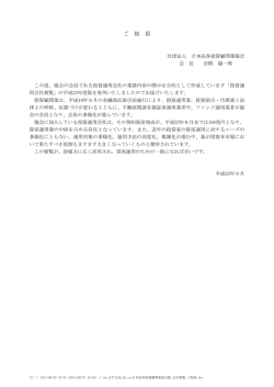 ご 挨 拶 - 日本投資顧問業協会