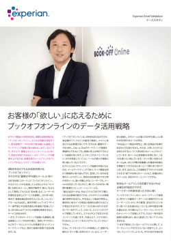 こちら - エクスペリアンジャパン株式会社