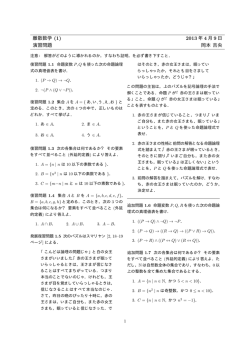 離散数学 (1) 2013 年 4 月 9 日 演習問題 岡本 吉央