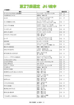 第27回選定 よい絵本